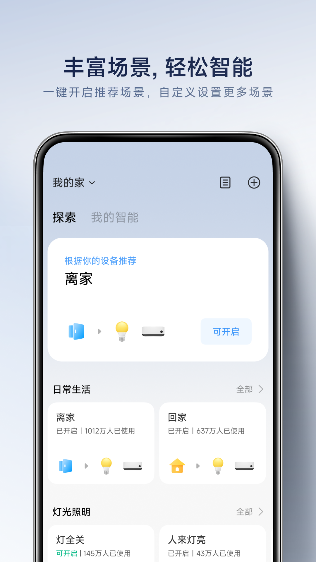 小米智能家庭老版本截图1