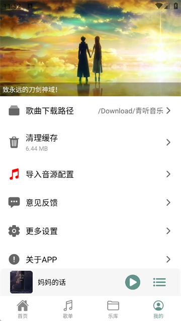 青听音乐截图2