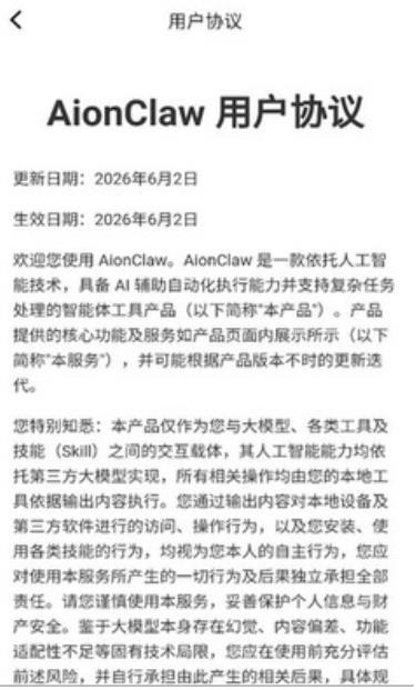 AionClaw截图3