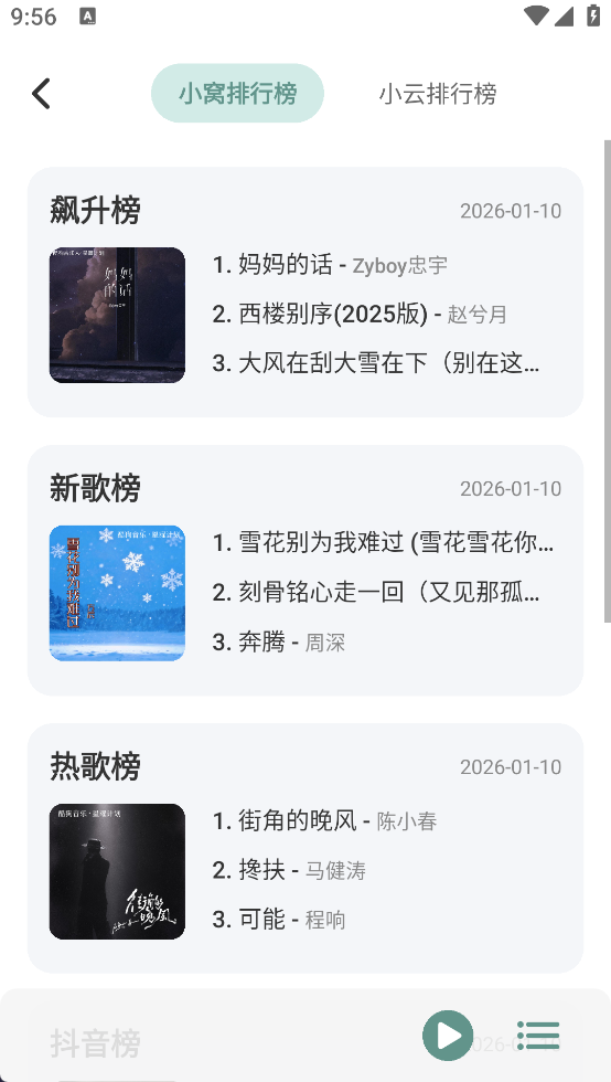青听音乐截图4