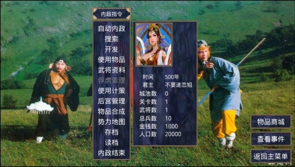 三国群英传2西游记