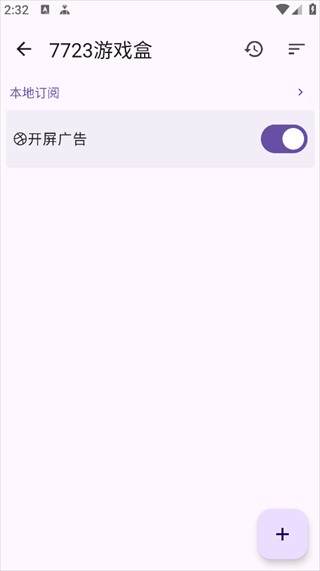 GKD跳广告