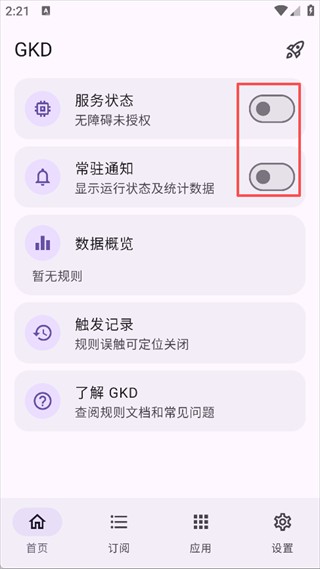 GKD跳广告