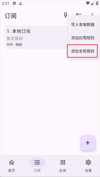 GKD跳广告