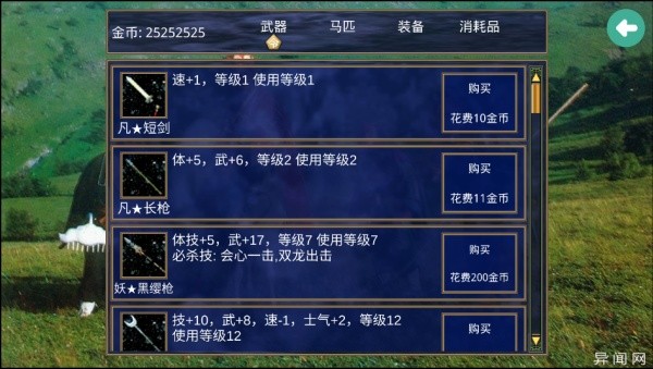 三国群英传2西游记