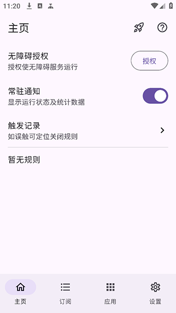 GKD跳广告截图1