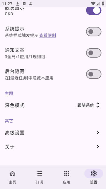 GKD跳广告截图2