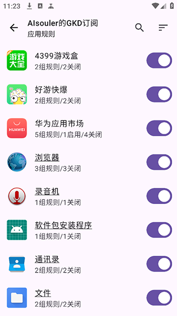 GKD跳广告截图3