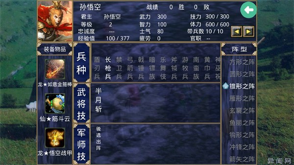 三国群英传2西游记截图3