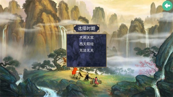 三国群英传2西游记截图4