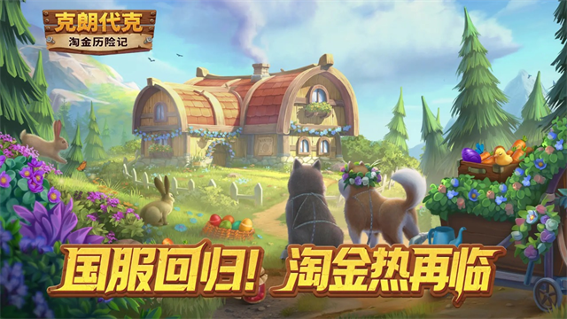 淘金历险记克朗代克截图5