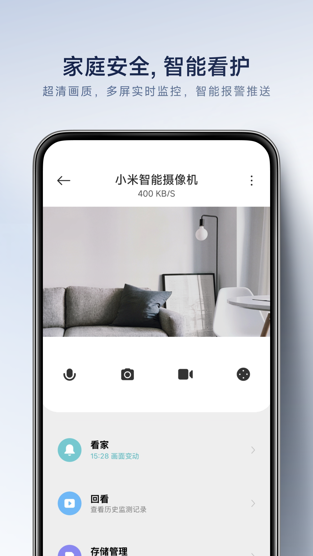 小米智能家庭老版本截图3