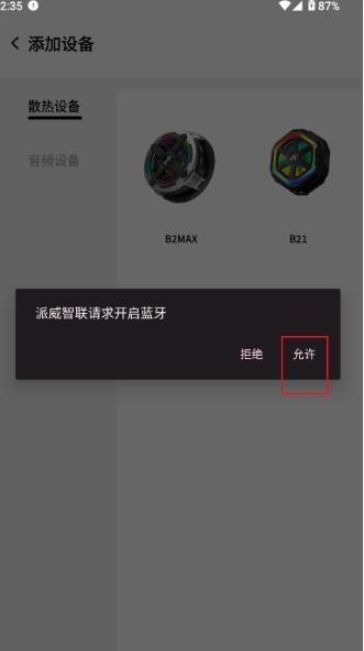 派威智联