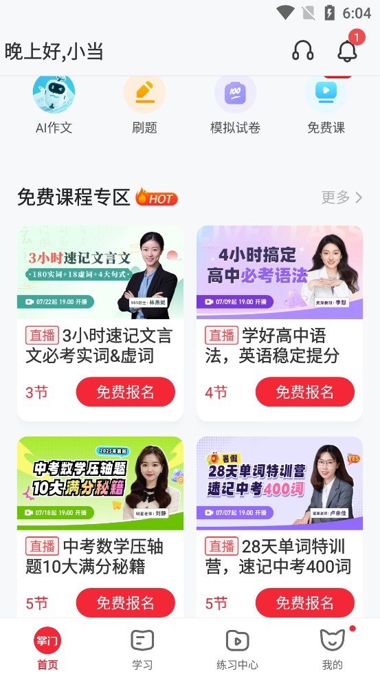 攀登阅读学生端