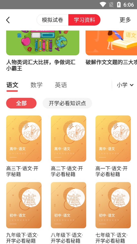 攀登阅读学生端