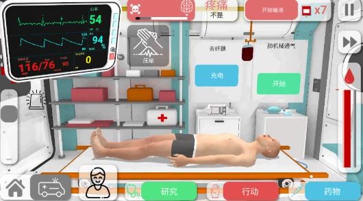 真实医疗模拟器