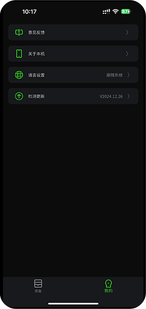 派威智联截图1