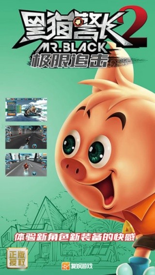 黑猫警长2极限追击截图1