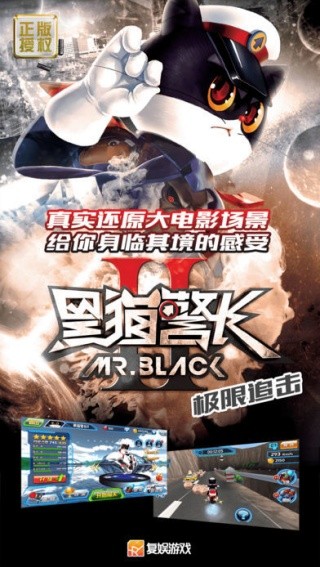 黑猫警长2极限追击截图2