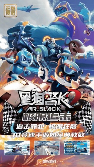 黑猫警长2极限追击截图3