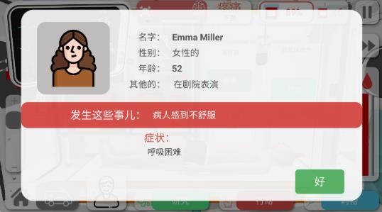 真实医疗模拟器