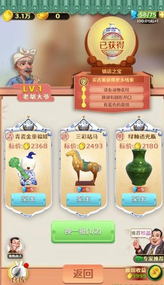 古董就是玩