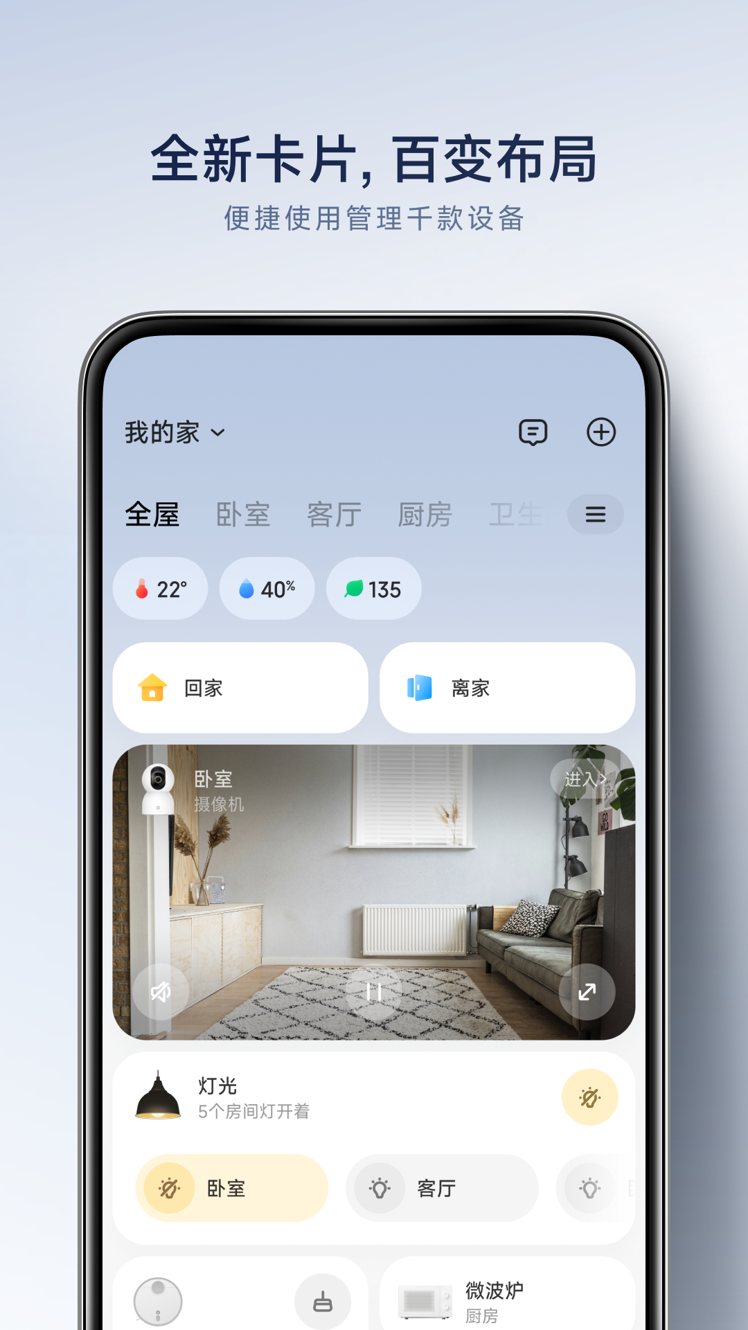 小米智能家庭老版本截图4