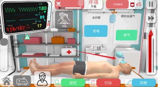 真实医疗模拟器