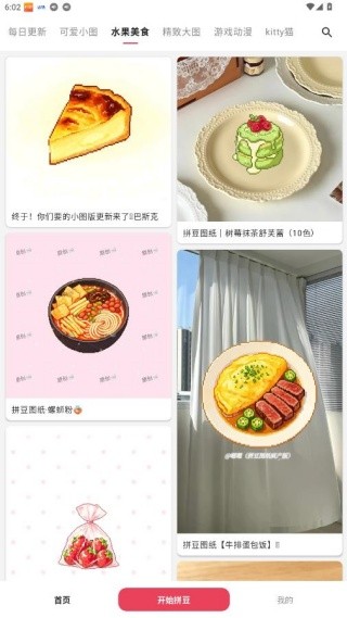 拼豆饭