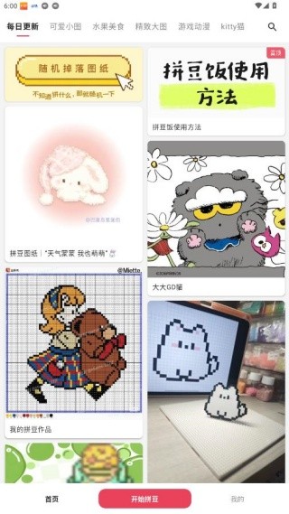 拼豆饭