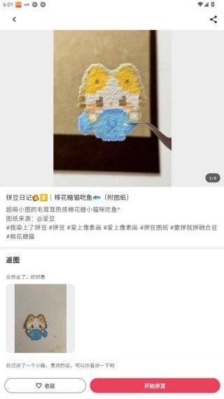 拼豆饭