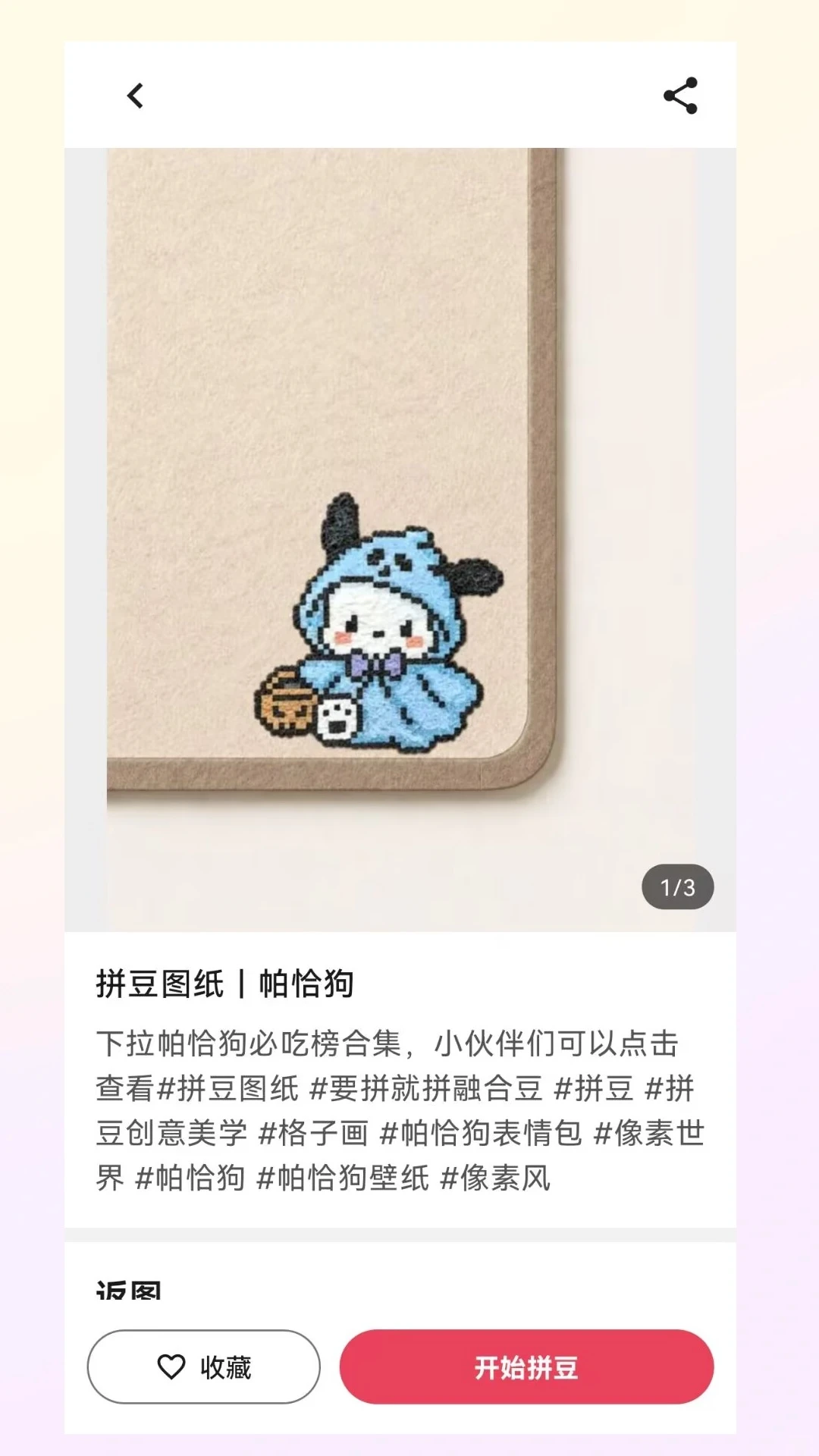 拼豆饭截图1