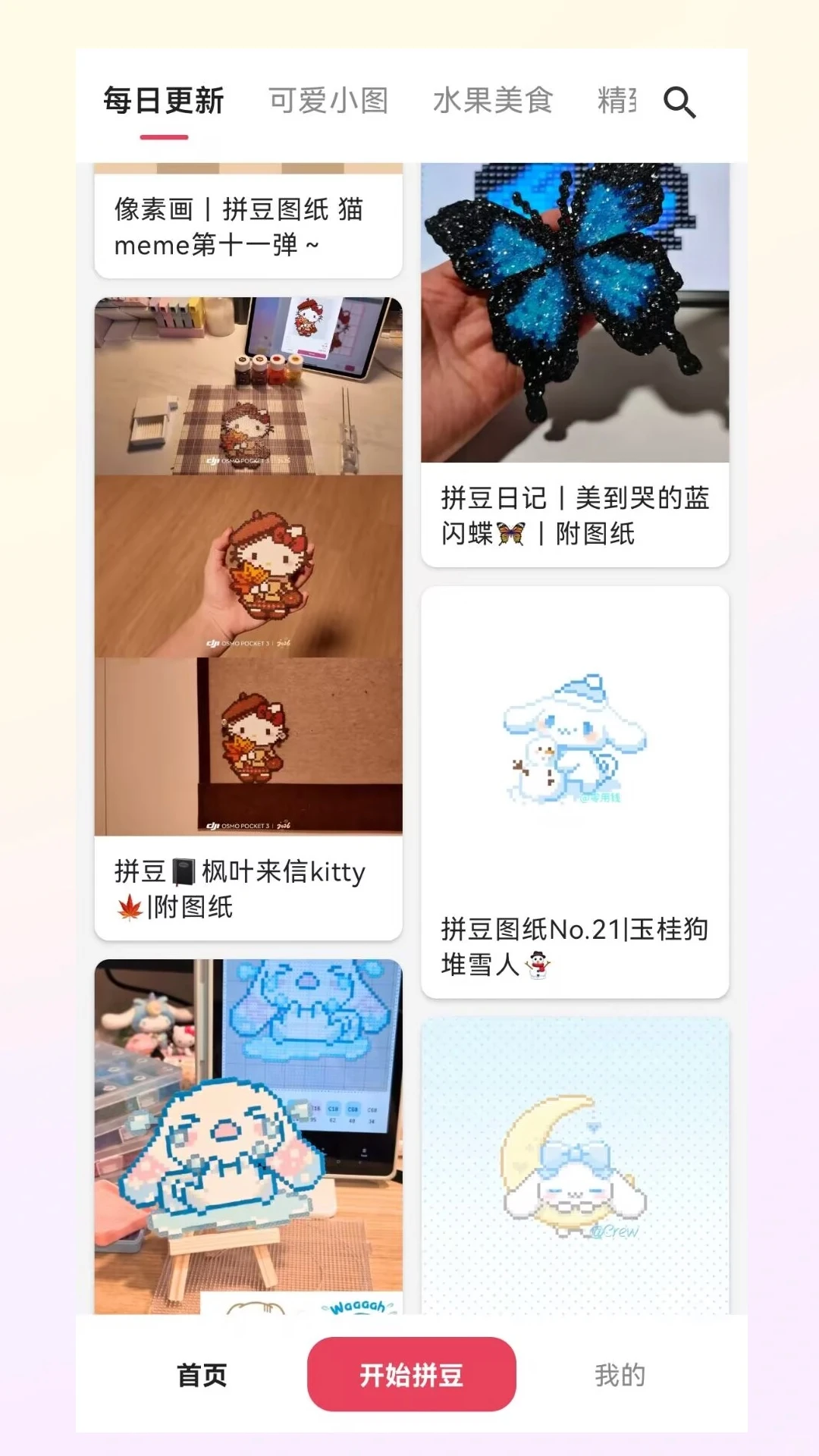 拼豆饭截图3