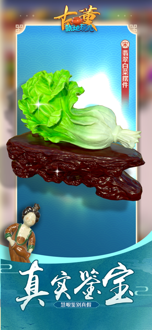 古董就是玩截图3