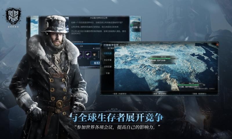 冰汽时代截图1