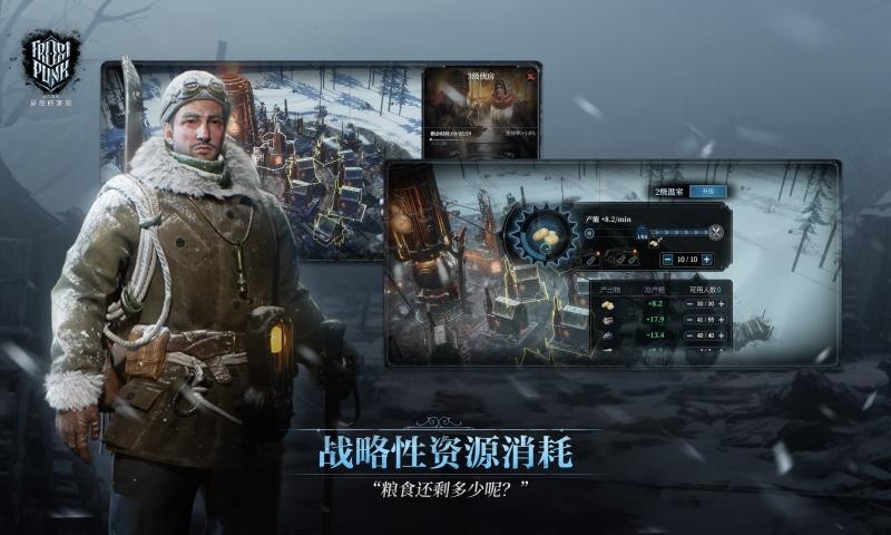 冰汽时代截图2