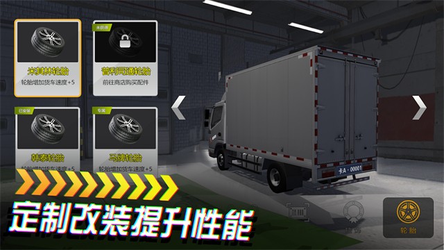 卡车货运模拟器截图1