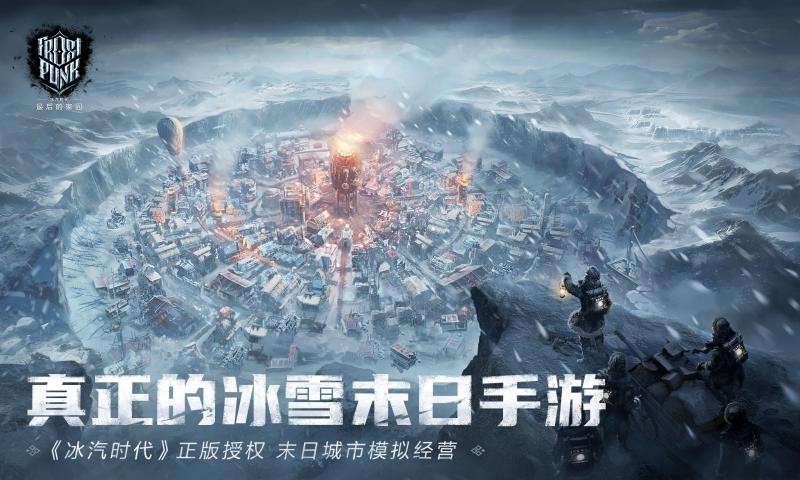 冰汽时代截图3