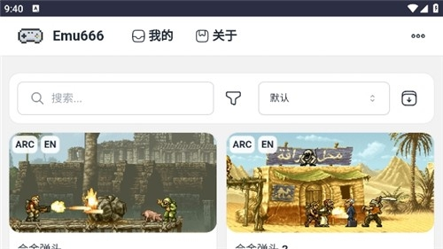 Emu666游戏盒截图2