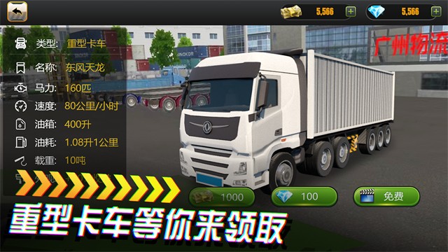 卡车货运模拟器截图3