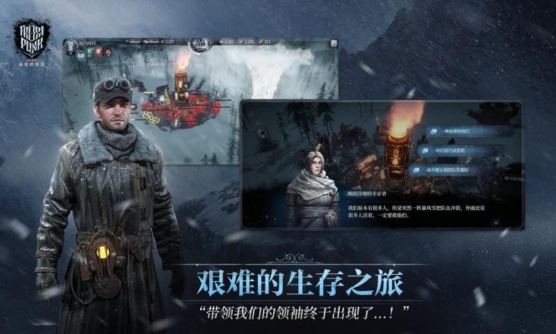 冰汽时代截图4