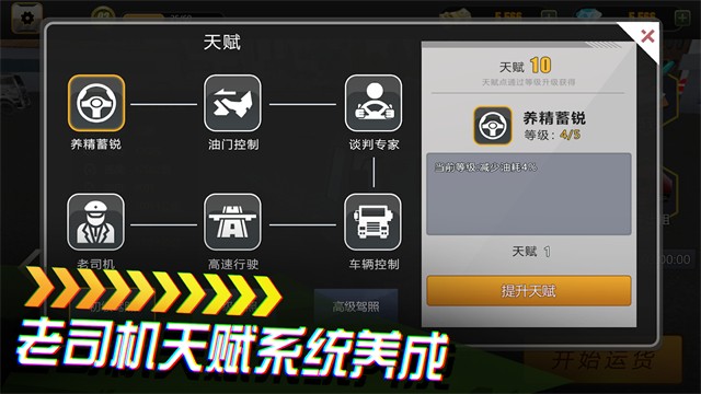 卡车货运模拟器截图4