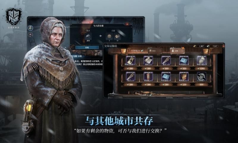 冰汽时代截图5