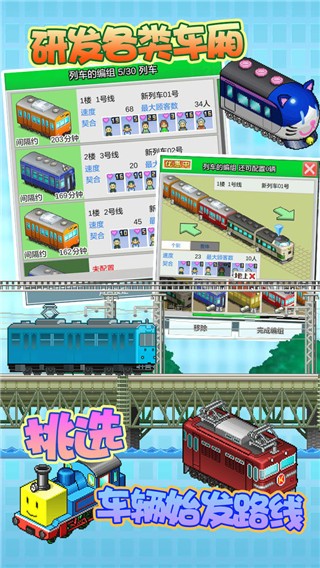 箱庭铁道物语截图1