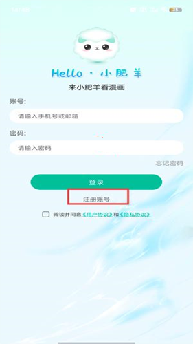 小肥羊漫画