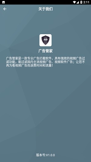 广告管家手机版
