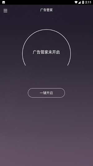 广告管家手机版