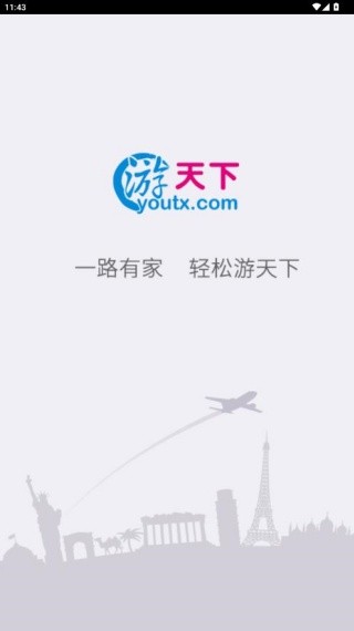游天下短租网