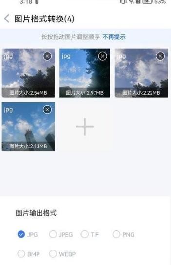快转图片转换器