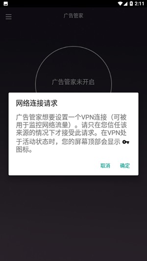 广告管家手机版